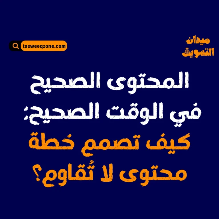 كيف تعمل خطة محتوى متكاملة؟