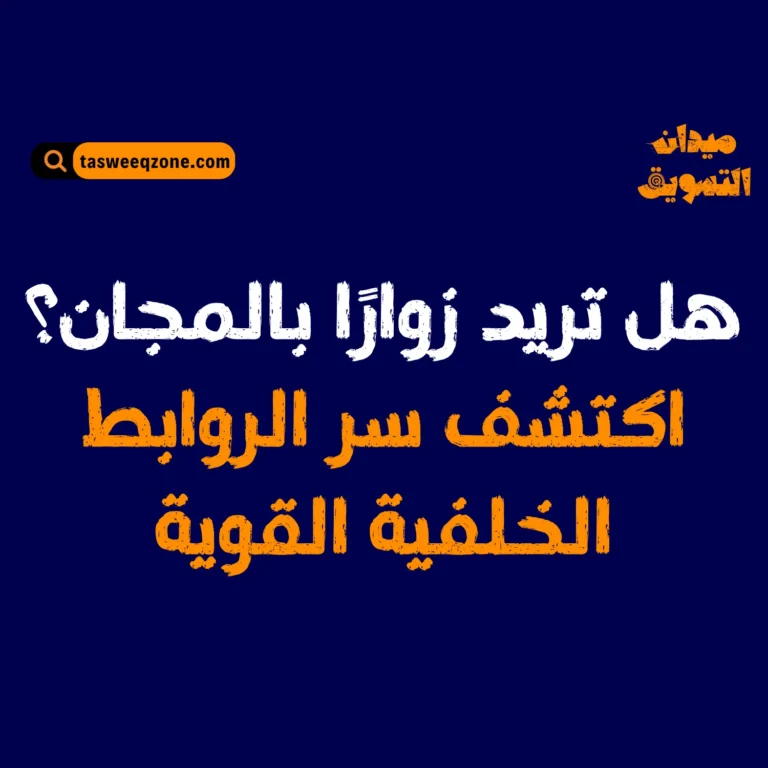 كيف تحصل على روابط خلفية عالية الجودة؟