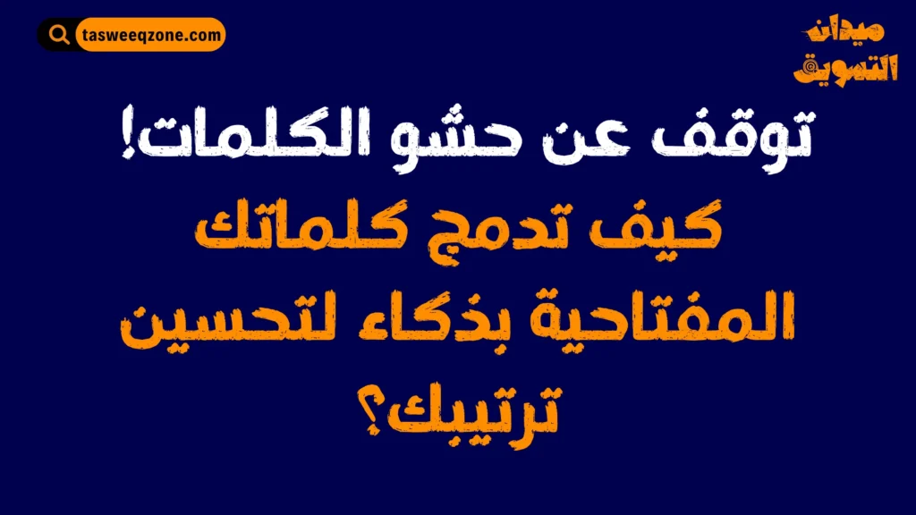 كيف يتصدر مقالك نتائج محركات البحث