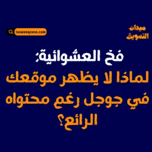 ما هو السيو التقني، وأهم الممارسات.