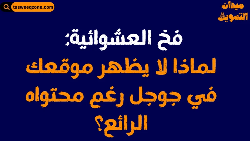 ما هو السيو التقني؟