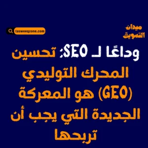 كيف تحسين محرك بحث الذكاء الاصطناعي