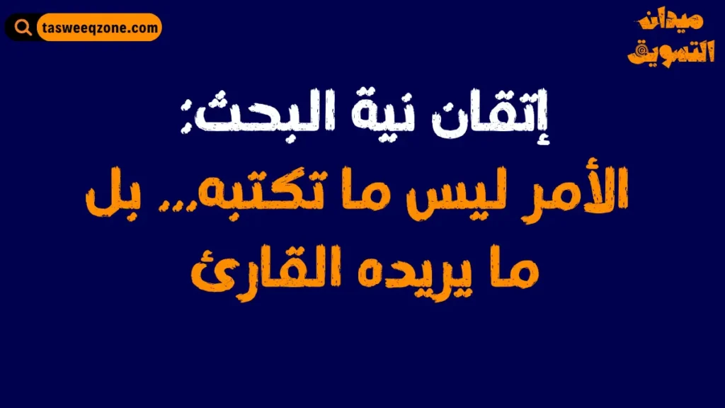 نية البحث
