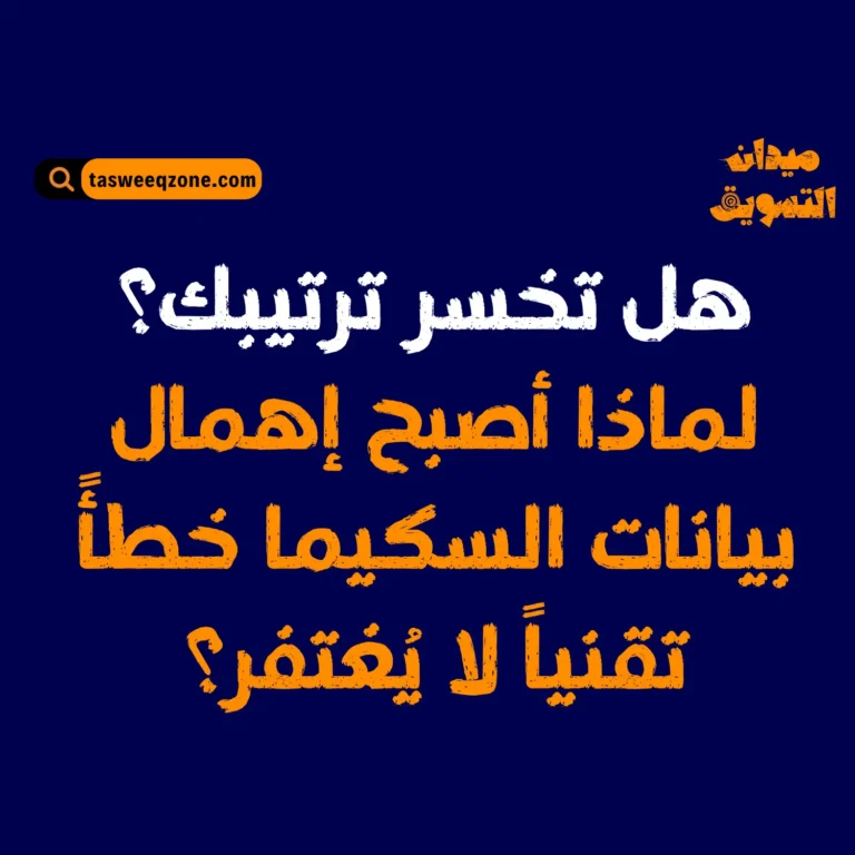 أهمية السكيما